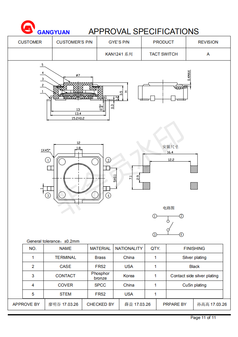 KAN1241-Gangyuan switch.png